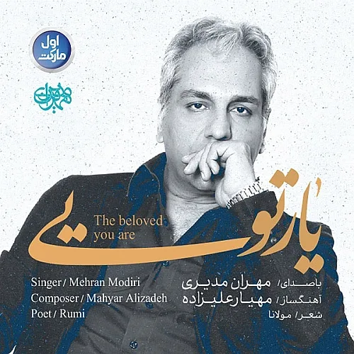 Yaar Toee - Mehran Modiri